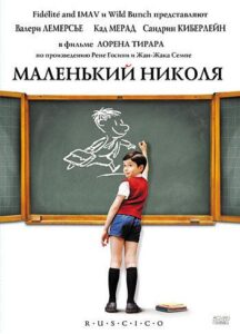 Маленький Николя Смотреть Онлайн на Лордфильм